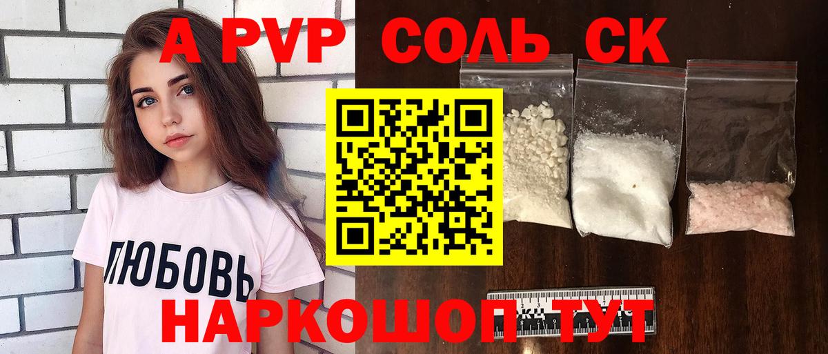 A PVP кристаллы  Alpha PVP Соль  Вход с VPN  Alpha-PVP Соль  что такое наркотик  Кандалакша 