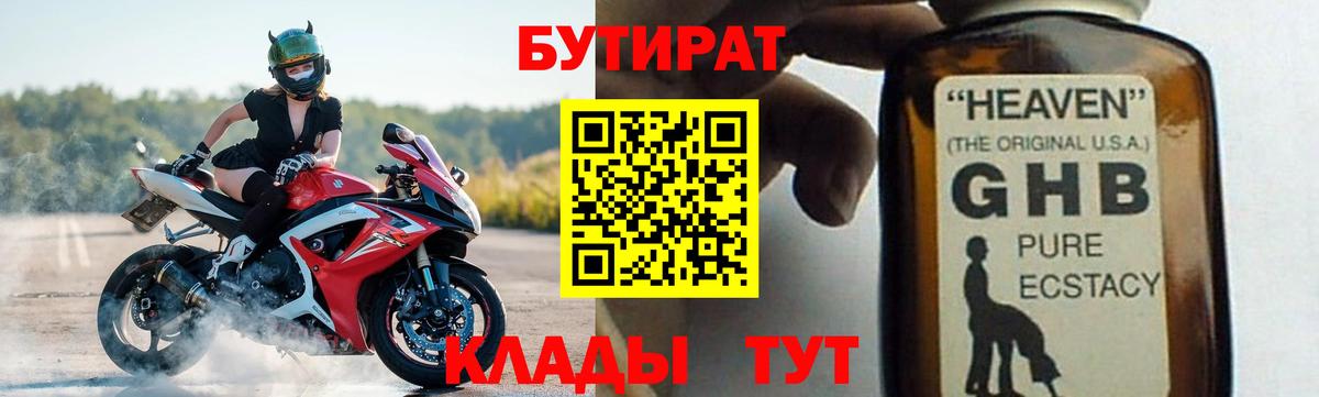 Кандалакша  Бутират GHB  Вход с VPN 