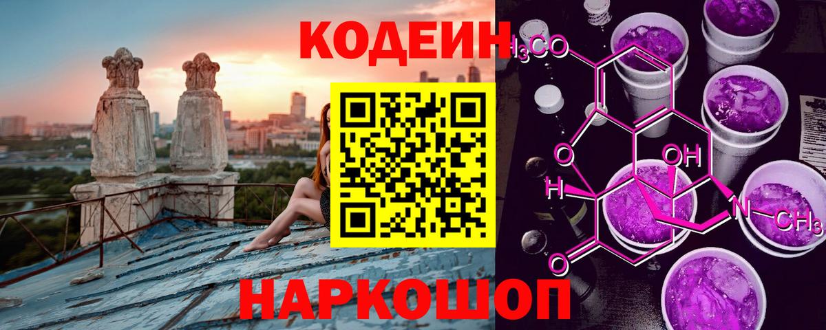 Кодеиновый сироп Lean напиток Lean (лин) Кандалакша
