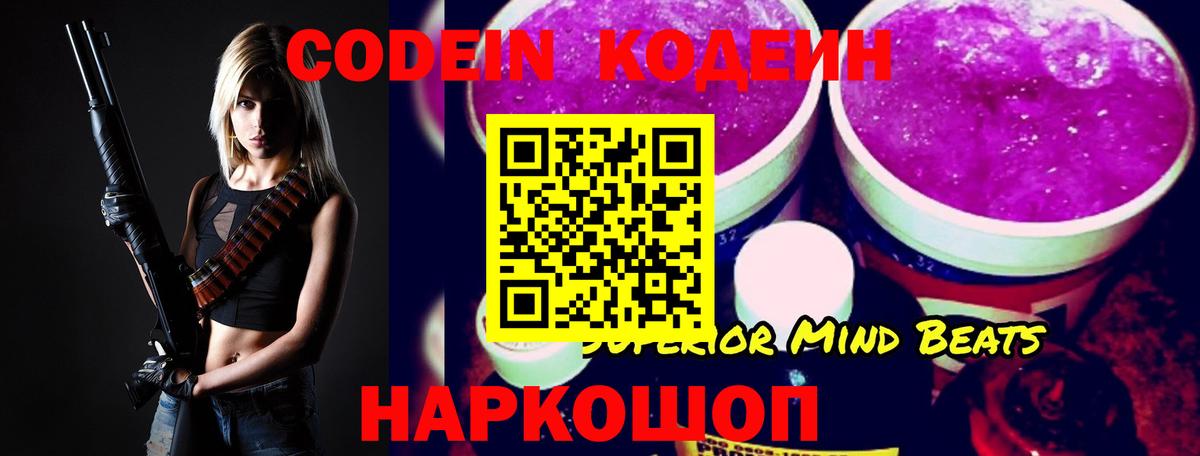 Codein напиток Lean (лин)  Вход с VPN  где продают   Кандалакша  Codein Purple Drank 