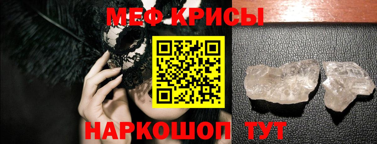 МЕФ кристаллы Кандалакша
