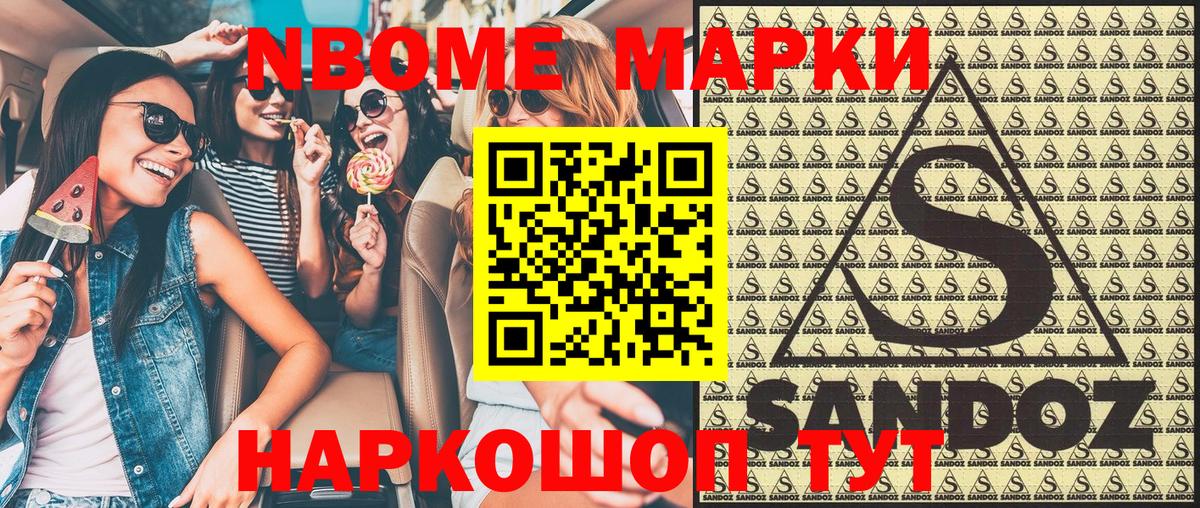 Марки NBOMe 1,8мг  Марки NBOMe  Кандалакша  Вход с VPN  Марки NBOMe 1,8мг 